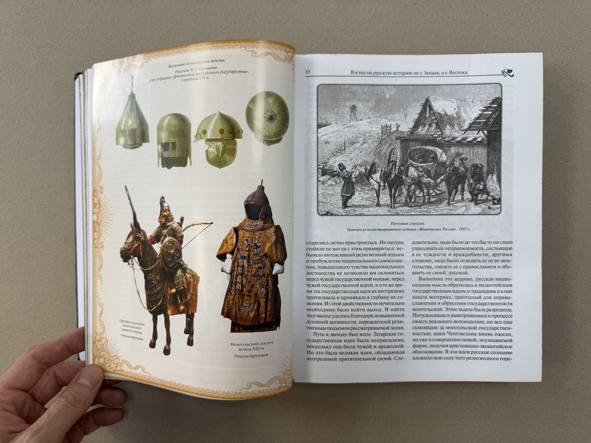 Наследие Чингисхана. Николай Трубецкой (подарочная кожаная книга) (7)