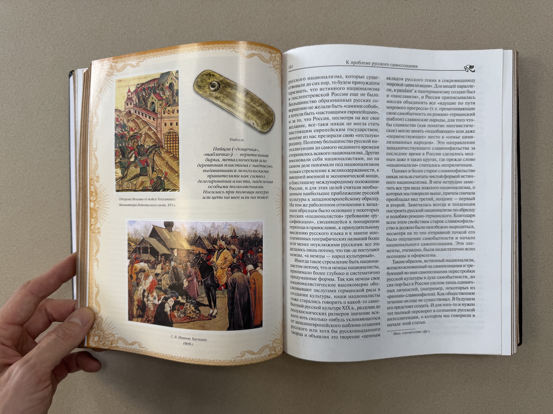 Наследие Чингисхана. Николай Трубецкой (подарочная кожаная книга) (8)