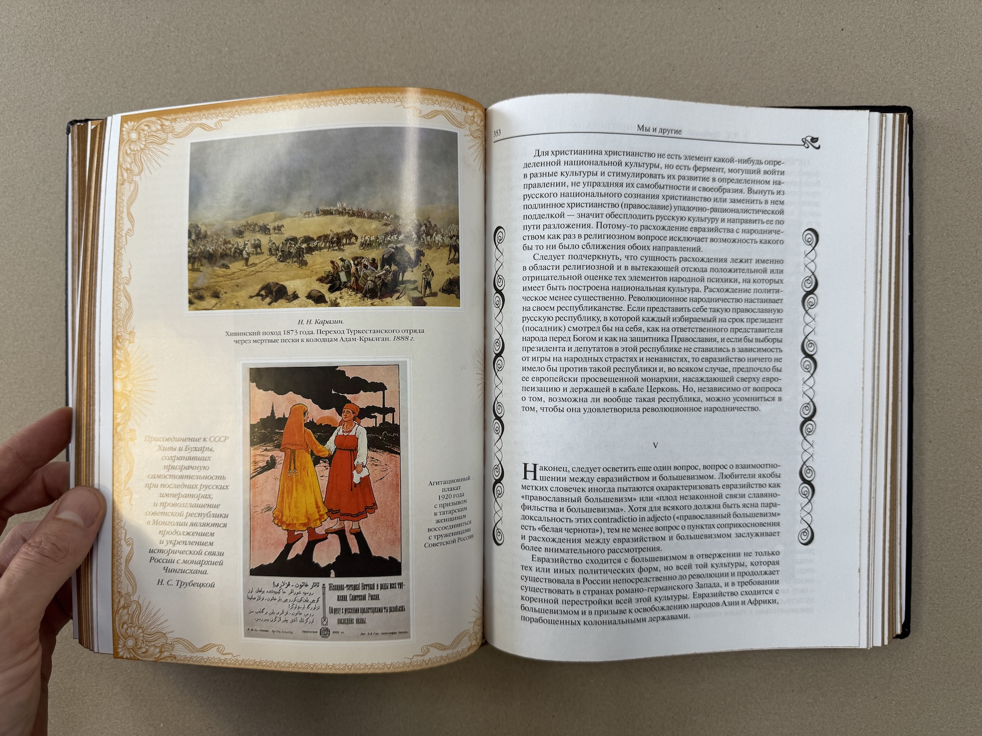 Наследие Чингисхана. Николай Трубецкой (подарочная кожаная книга) (9)