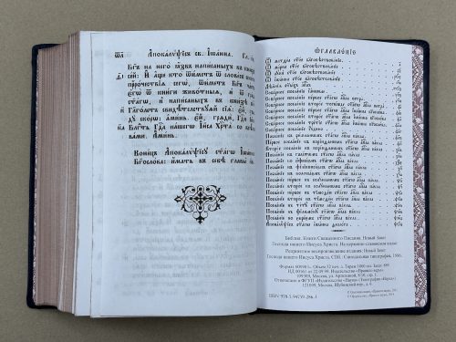 Библия. Новый завет на церковнославянском языке (подарочная кожаная книга)