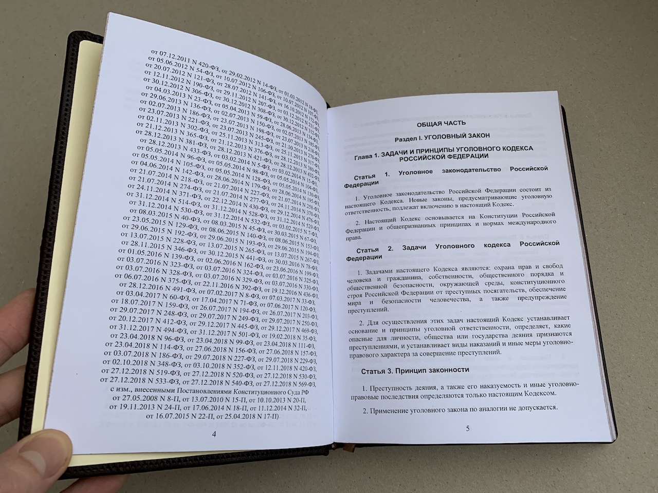 Уголовный кодекс Российской Федерации (УК РФ) (подарочная кожаная книга ...